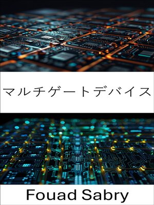 cover image of マルチゲートデバイス